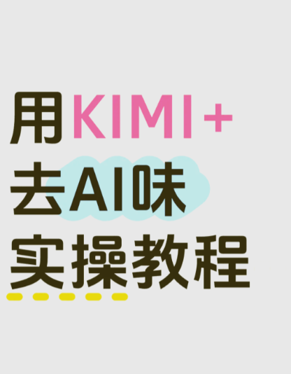 kimiai网页版生成ppt